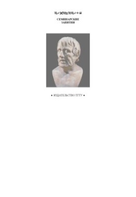 Philosophy: seminary. Workshop