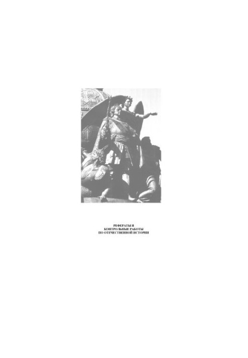 Abstracts and control works on national history. Educational and auxiliary bibliographic manual