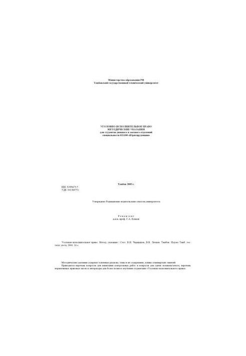 Criminal executive law. Guidelines