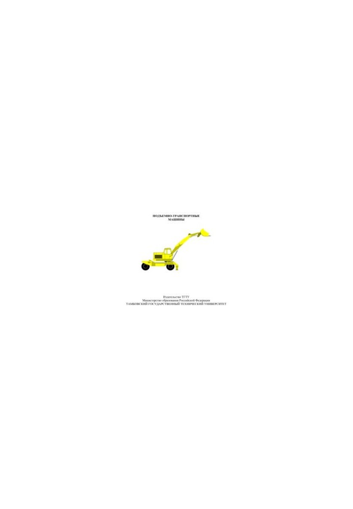 Lifting and transport machines. Methodical instructions