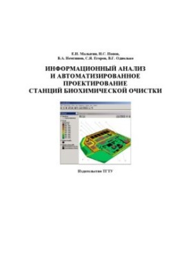 Information analysis and automated design of biochemical purification stations. Tutorial