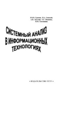 Systems Analysis in Information Technology: A Training Manual