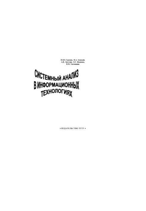 Systems Analysis in Information Technology: A Training Manual