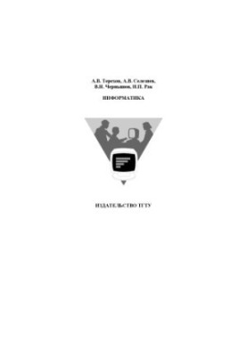 Информатика