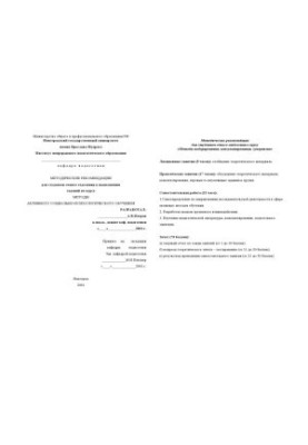 Методы активного социально-психологического обучения. Методические рекомендации