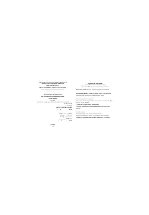 Методы активного социально-психологического обучения. Методические рекомендации