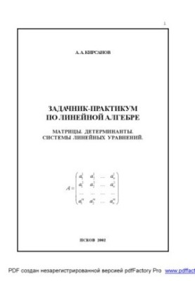 Task-workshop on linear algebra: matrices. Determinants. Systems of linear equations