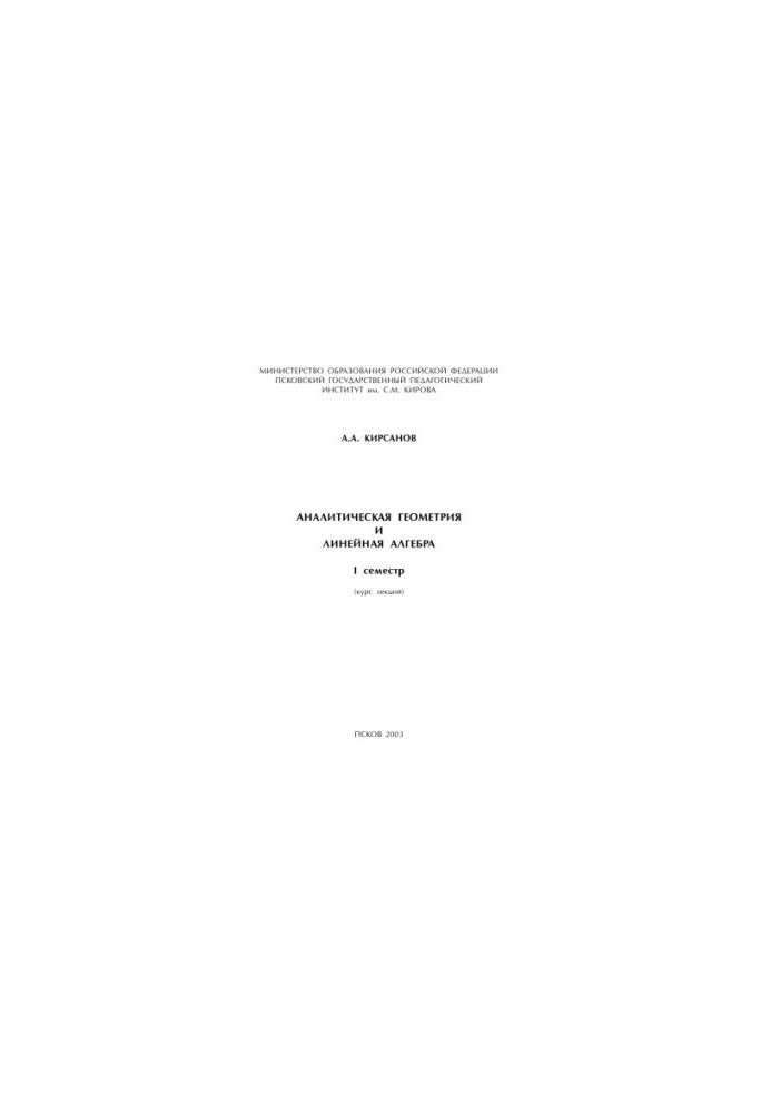 Analytical geometry and linear algebra. I semester. Course of lectures