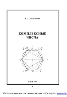 Комплексные числа