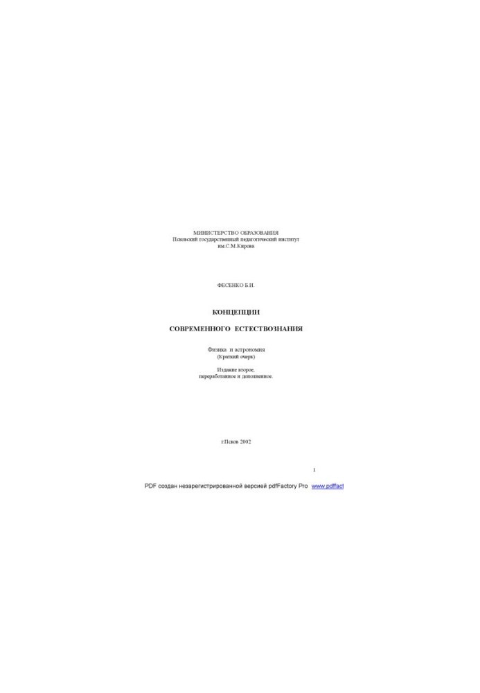 Concepts of modern natural science: A textbook