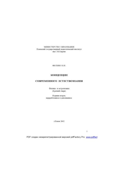 Concepts of modern natural science: A textbook