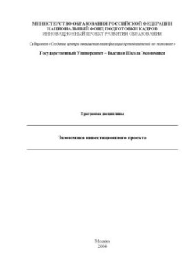 Economics of investment project
