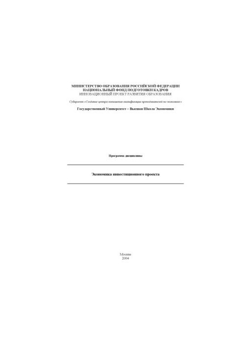 Economics of investment project