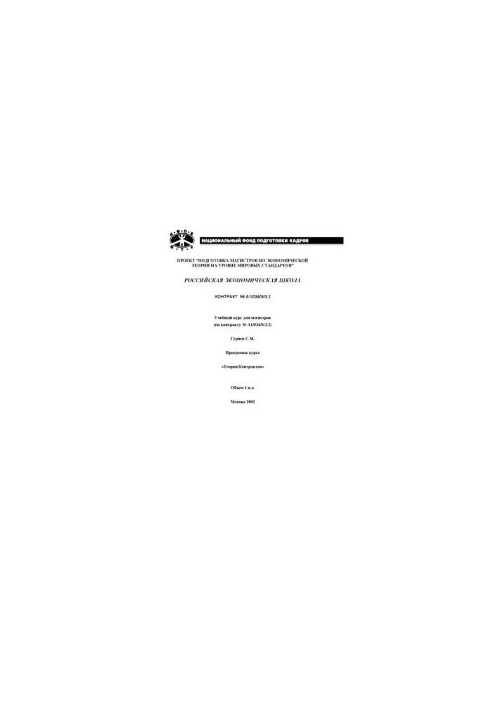 Theory of Contracts