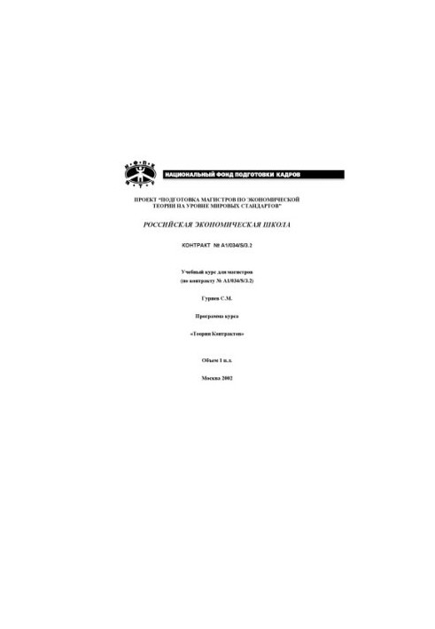Theory of Contracts