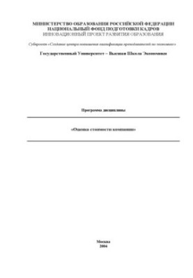 Valuation of the company