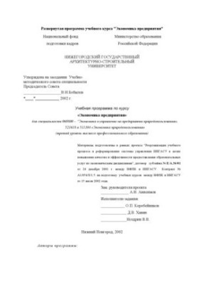 Економіка підприємства