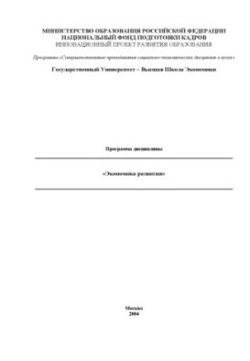 Development economics
