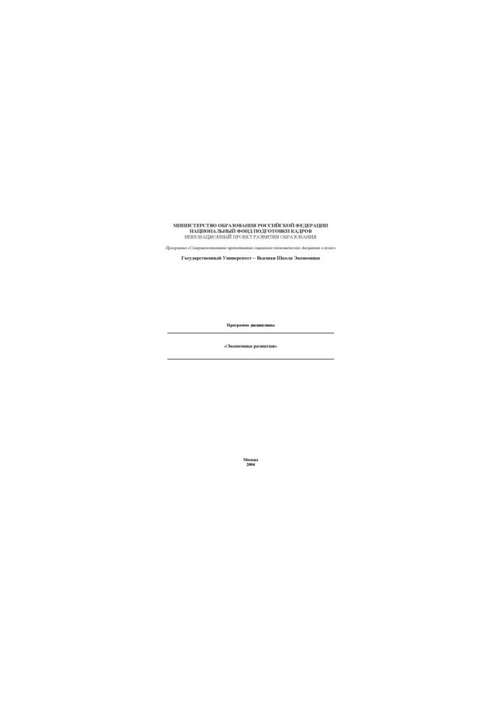 Development economics