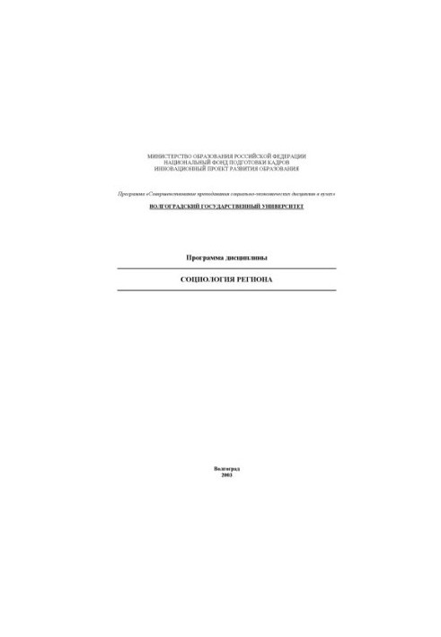 Sociology of the region