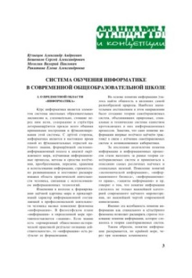 The system of teaching computer science in a modern secondary school