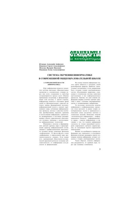 The system of teaching computer science in a modern secondary school