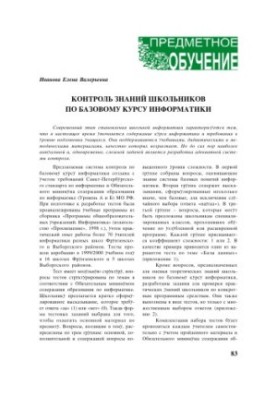 Контроль знаний школьников по базовому курсу информатики.