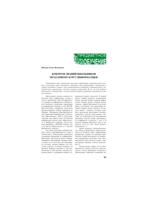 Контроль знаний школьников по базовому курсу информатики.