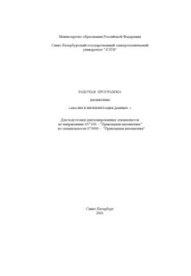 Анализ и интерпретация данных