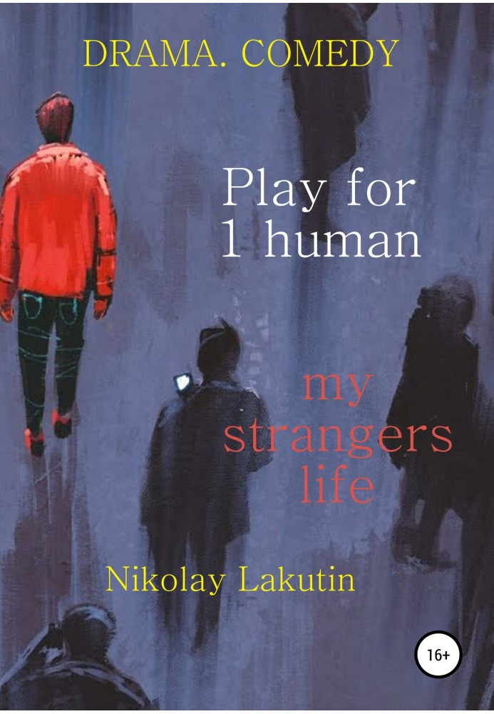 Play для 1 людини. My strangers life. DRAMA. COMEDY