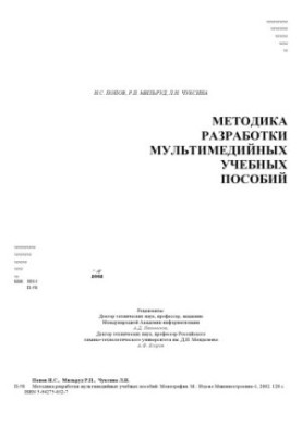 Method of development of multimedia teaching aids