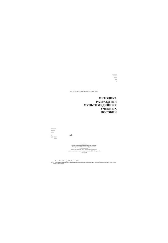 Method of development of multimedia teaching aids