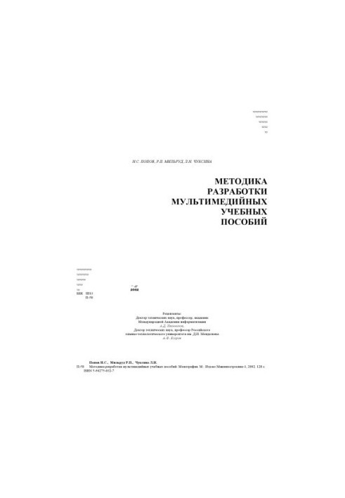 Method of development of multimedia teaching aids