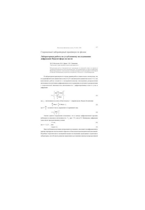 Laboratory work on the in-depth study of Fraunhofer diffraction on the gap