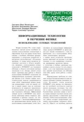 Информационные технологии в обучении физике. Использование сетевых технологий