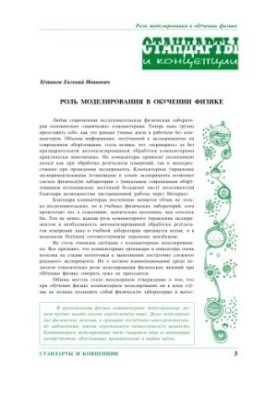 Роль моделирования в обучении физике