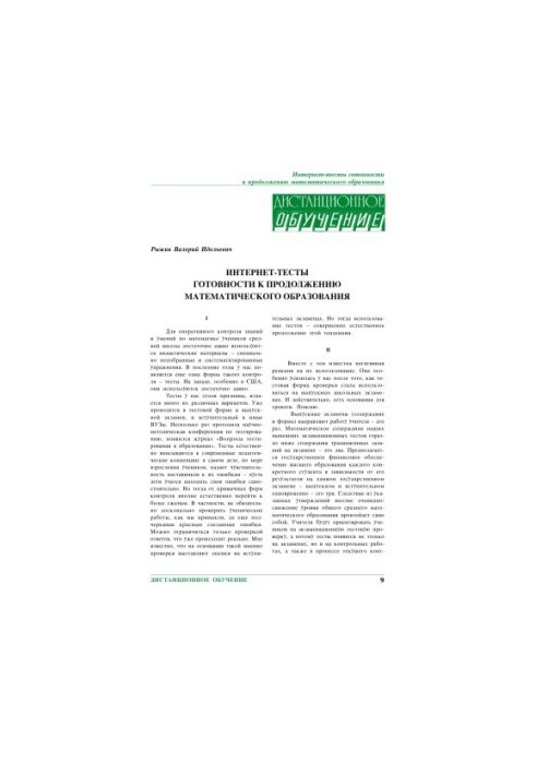 Online tests of readiness to continue mathematical education