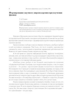 Формирование научного мировоззрения при изучении физики