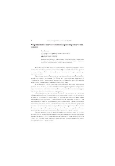 Формирование научного мировоззрения при изучении физики