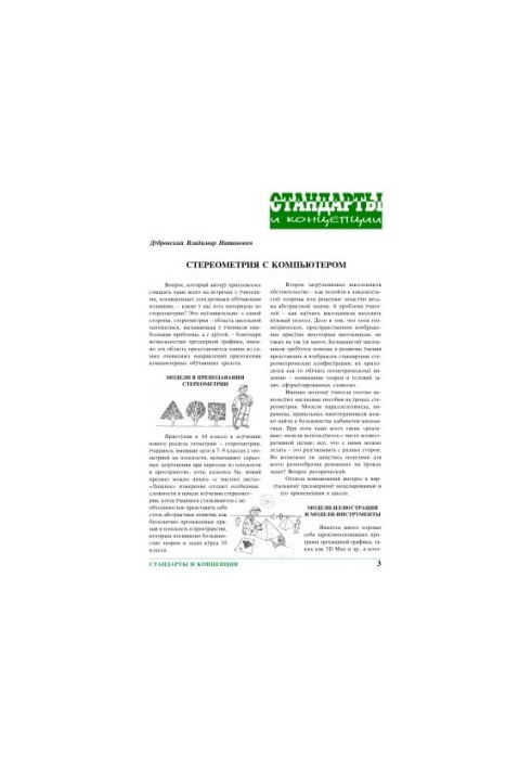 Stereometry with computer