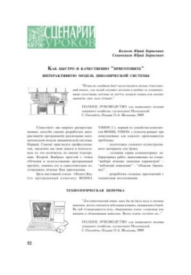 Как быстро и качественно ''приготовить'' интерактивную модель динамической системы