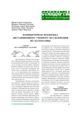 Computer support for distance learning research in mathematics
