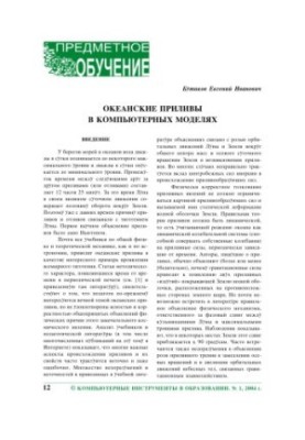 Океанские приливы в компьютерных моделях