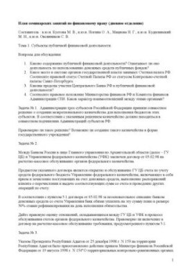 Financial Law Workshop Plan (daytime)