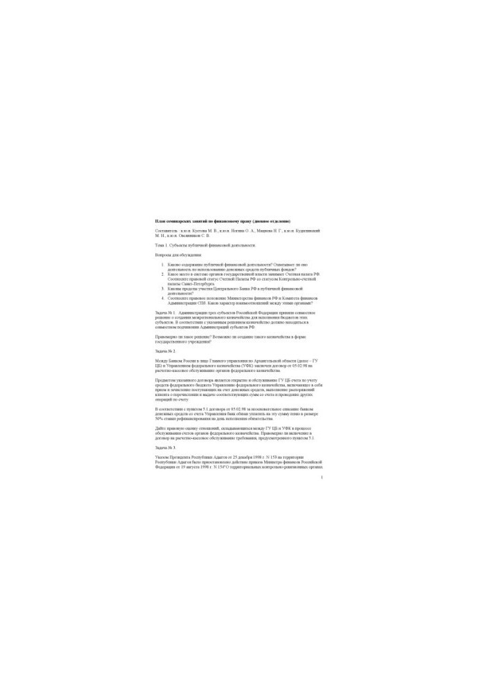 Financial Law Workshop Plan (daytime)