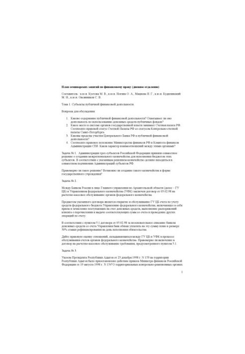 Financial Law Workshop Plan (daytime)