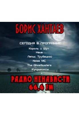 Hate radio