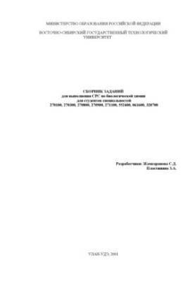 A collection of tasks for the implementation of SES in biological chemistry