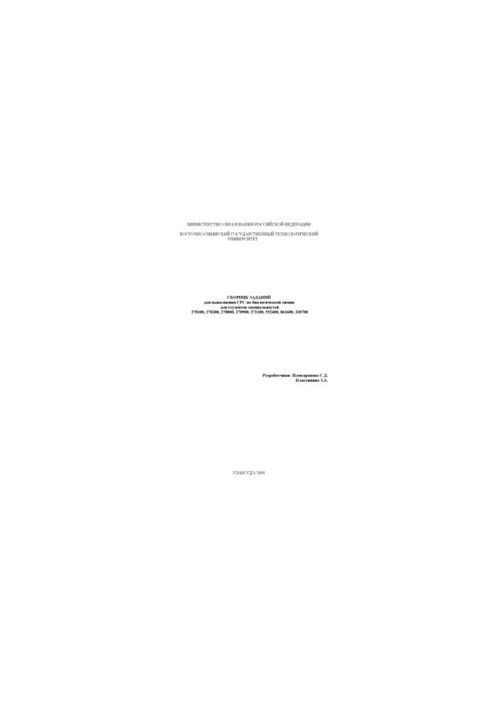 A collection of tasks for the implementation of SES in biological chemistry