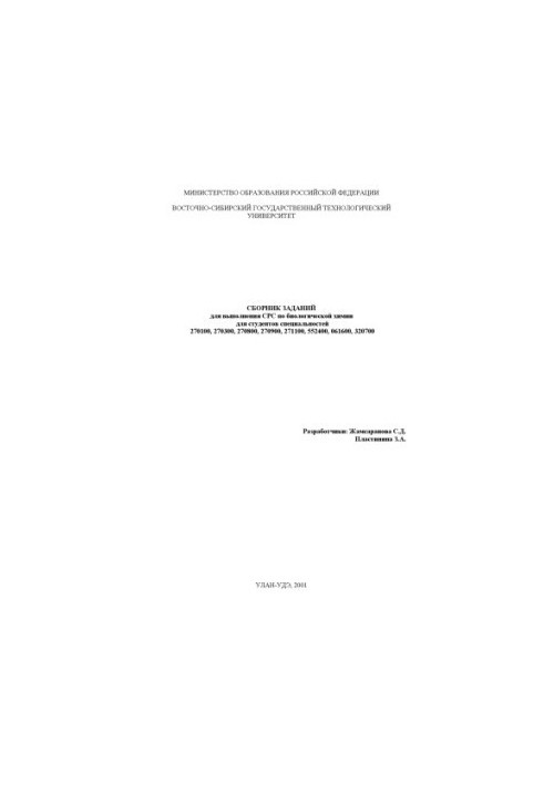 A collection of tasks for the implementation of SES in biological chemistry